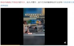 陈松伶被扯浴巾是第几期，什么节目？