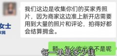 试衣员兼职是真是假？多名女子被骗，骗子手法曝光