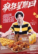 肯德基疯狂星期四有什么优惠？每周都不一样吗？