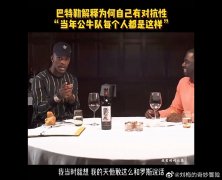 巴特勒和乔丹什么关系？是乔丹的私生子真的假的