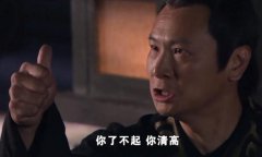 你了不起你清高出自哪里？表情包