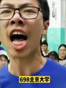 698北京大学是什么意思？原视频