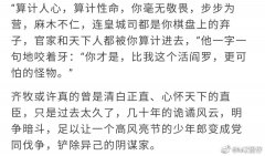 齐牧是好人吗？齐牧是顾千帆是什么人，他知道顾千帆的身世吗？