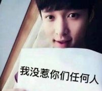 嘎嘎乐是什么意思？张艺兴的哪些令人嘎嘎乐的黑料盘点