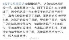 孟子义陈情令加戏事件来龙去脉，孟子义怎么了那么多人黑？