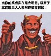 这一笑十年功德没了什么意思？类似扣1佛祖原谅你