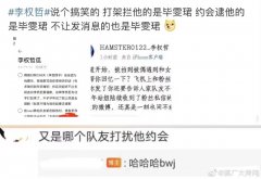 毕雯珺塌房是怎么回事？毕雯珺热心队友是什么梗