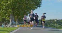 国家体育节为什么定在8月8日，是什么时候提出的？