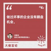 俞敏洪还剩下多少资产？即使新东方没了，俞敏洪靠版税也足够安逸