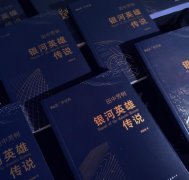 我们的征途是星辰大海出处是哪里？什么意思？
