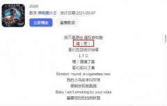 1！5！是啥梗？出自《Zood》歌词