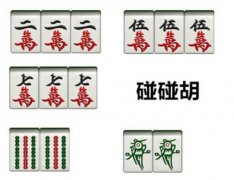 麻将胡牌牌型图解大全，八种胡法图片
