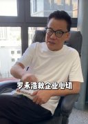 罗永浩怎么欠的6个亿？他还完6个亿了吗