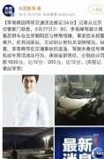 李易峰塌房出啥事了？苏梅岛嫖娼被抓、肇事逃逸？李易峰辟谣来了