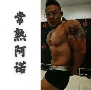 常熟阿诺什么梗？表情包