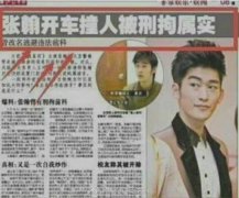 张翰拖行交警事件处理结果