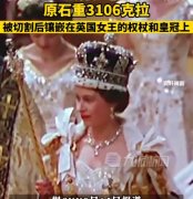 非洲之星钻石现在在哪里？非洲之星钻石多少克拉，值多少钱