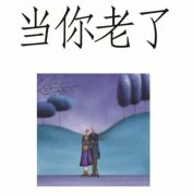 重度老龄化社会的标准，中国将于2035年达到标准！