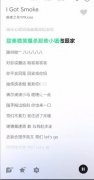I got smoke 什么梗？I got smoke歌词