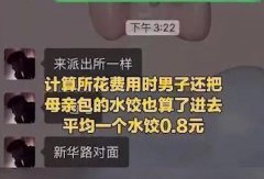 八毛饺子是什么梗？八毛饺事件