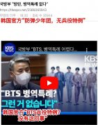 防弹少年团兵役豁免了吗？防弹成员年龄顺序