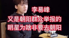 朝阳群众举报了多少明星？朝阳群众为什么那么厉害