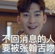 翰流是什么意思？张翰表情包