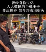 华强北手机小王子陈金陵是哪里人，华强北老婆跟谁跑了？