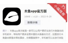 电子木鱼是什么软件？什么意思？