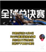 RNG解散危机是怎么回事？可能会被谁收购