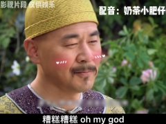 哦买尬歌词，魔法怎么失灵啦什么歌？