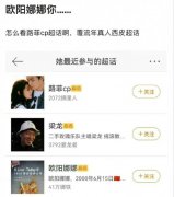 欧阳娜娜翟子路怎么认识的？两人恋情曝光时间线