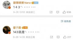 143是什么意思？143为什么是我爱你