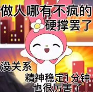 当代大学生的精神状态表情包，大学生发疯文学文案