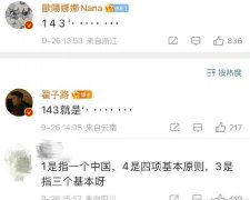 欧阳娜娜143是什么意思？欧阳娜娜翟子路怎么认识的？