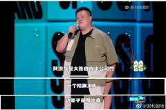 脱口秀毛豆个人资料