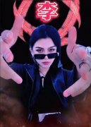 姓氏喊麦的歌词有哪些？我姓李王赵陈刘徐杨孙林马歌词