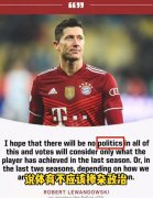 莱万多夫斯基怎么双标了？莱万转会巴萨天造地设