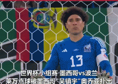 墨西哥吴镇宇奥乔亚什么水平，奥乔亚六指是真的吗？