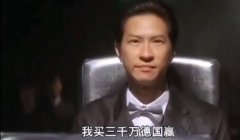 我买三千万，德国赢是什么电影表情包