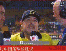 马拉多纳采访视频不说话语塞时说的什么事，谈中国足球是真的吗？