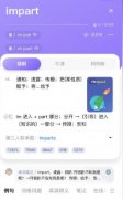 impart网络梗是什么意思？impart不叫我出自哪里