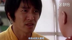 你火星了什么意思？出自电影《少林足球》