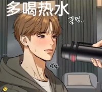 保温杯的梗是什么意思？发光保温杯什么意思？韩漫