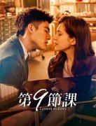 第九节课结局大猜想