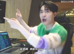 突然间我们stop是什么梗？什么歌？