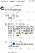 北极光工作室是什么意思？曾因喜欢半夜发通告被叫光头