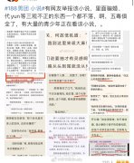 188男团系列小说顺序，188男团P图事件