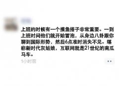 摸鱼搭子是什么意思？偷懒合伙人