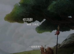 我怕是走不出这浪浪山了是什么歌？歌词